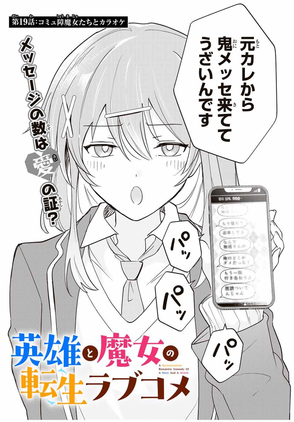 Eiyuu to Majo no Tensei LoveCome Chap 19 - Next Chap 20