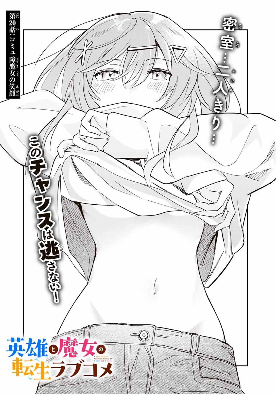 Eiyuu to Majo no Tensei LoveCome Chap 20 - Next Chap 21