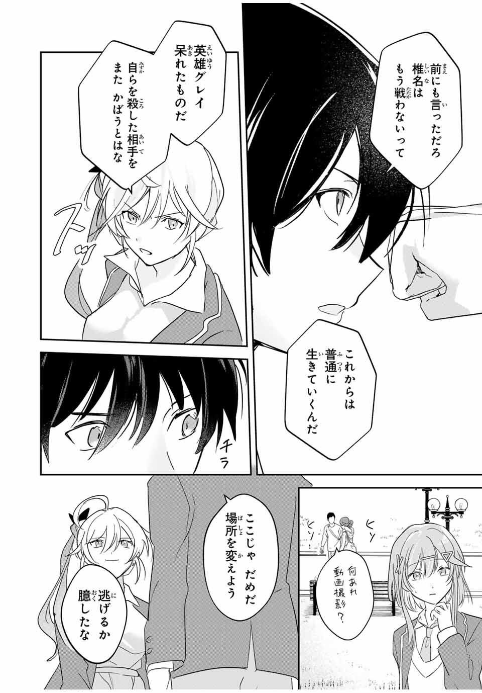 Eiyuu to Majo no Tensei LoveCome Chap 22 - Next Chap 23