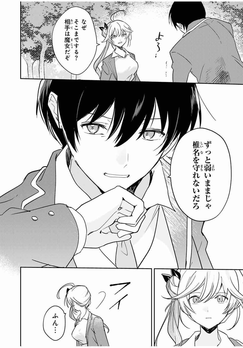 Eiyuu to Majo no Tensei LoveCome Chap 22 - Next Chap 23