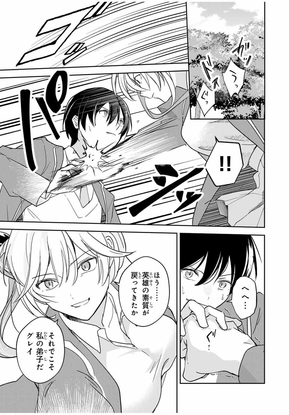 Eiyuu to Majo no Tensei LoveCome Chap 22 - Next Chap 23