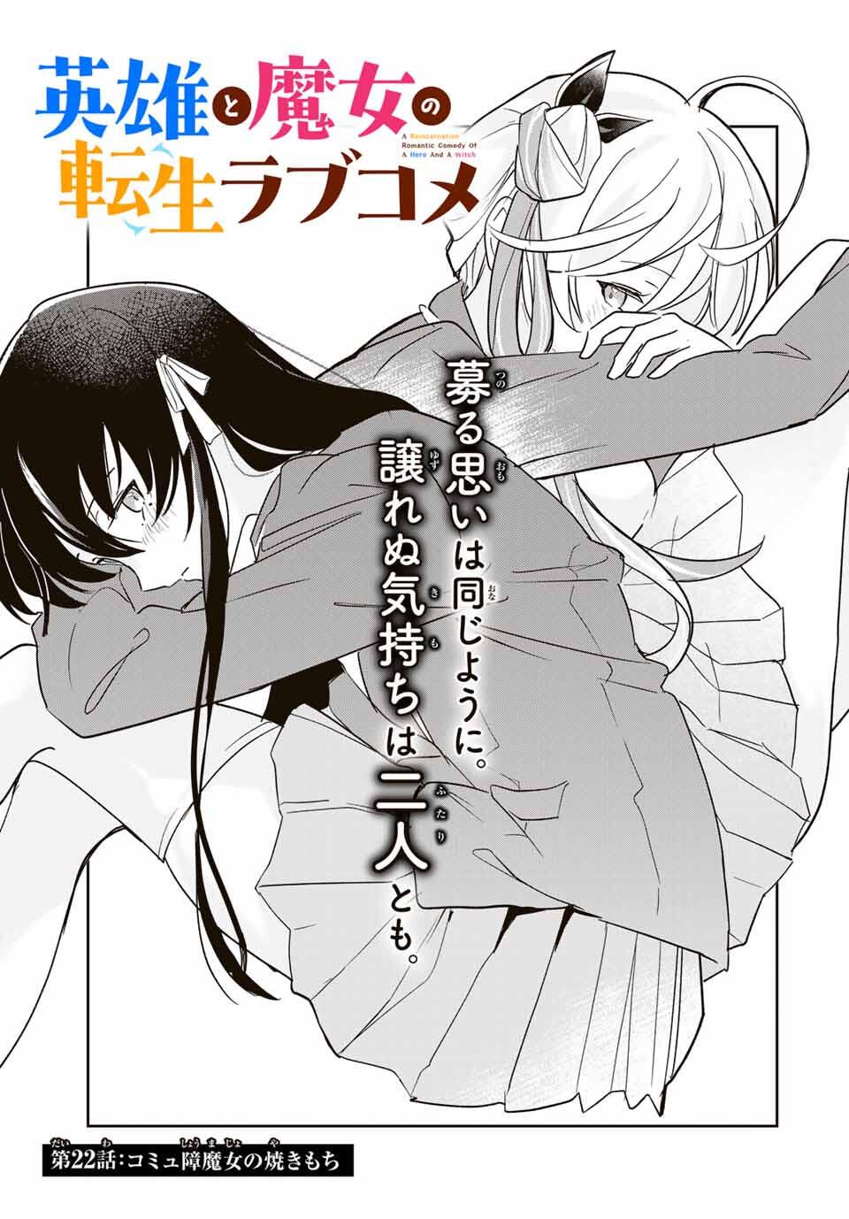 Eiyuu to Majo no Tensei LoveCome Chap 22 - Next Chap 23