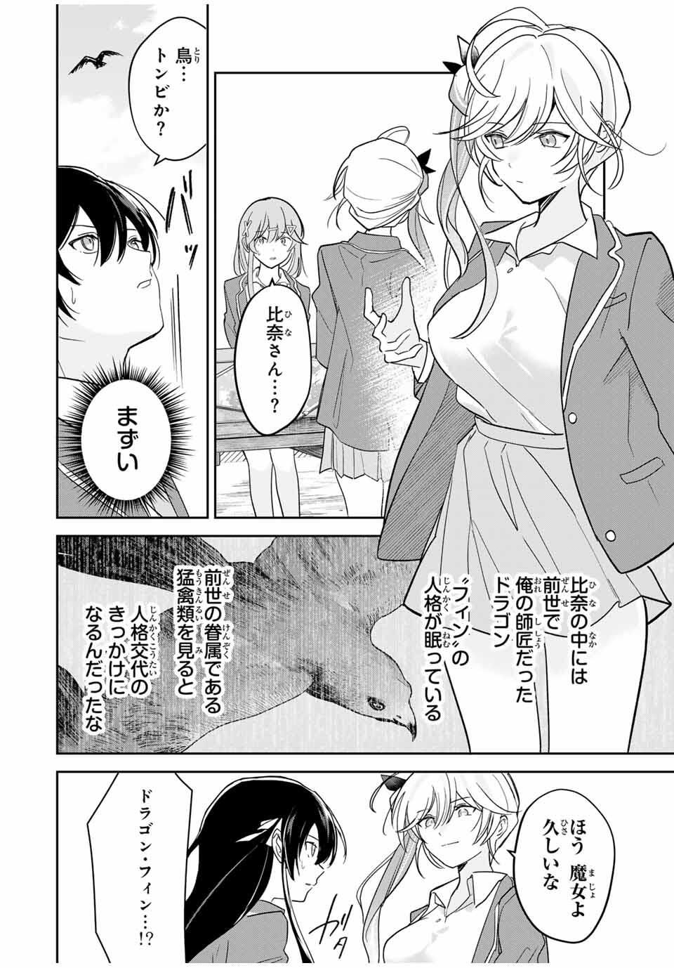 Eiyuu to Majo no Tensei LoveCome Chap 22 - Next Chap 23