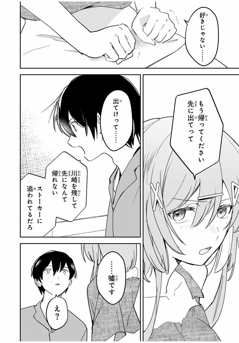 Eiyuu to Majo no Tensei LoveCome Chap 27 - Next Chap 28