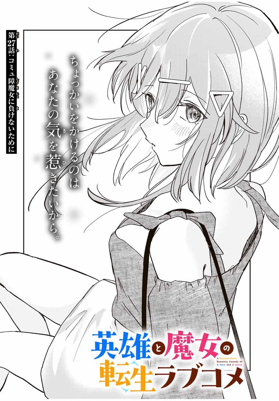 Eiyuu to Majo no Tensei LoveCome Chap 27 - Next Chap 28