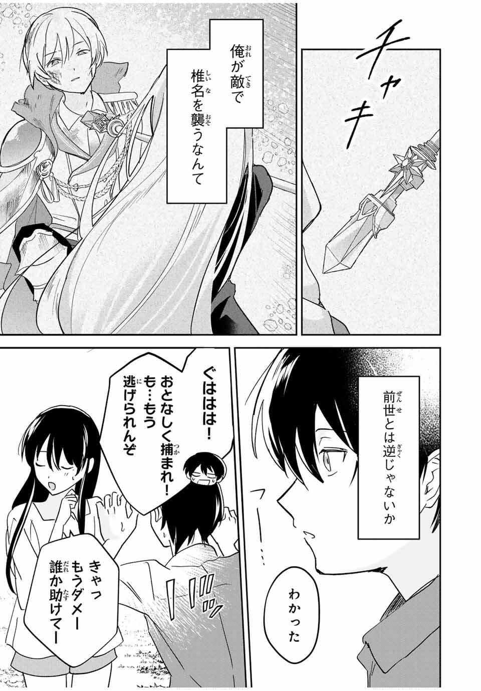 Eiyuu to Majo no Tensei LoveCome Chap 24 - Next Chap 25