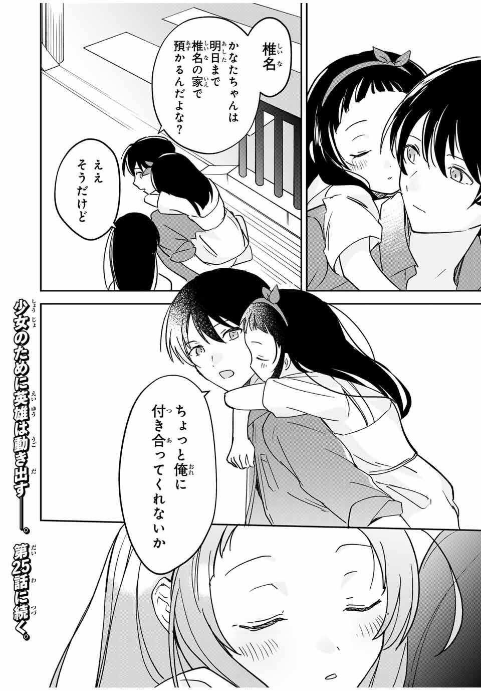 Eiyuu to Majo no Tensei LoveCome Chap 24 - Next Chap 25