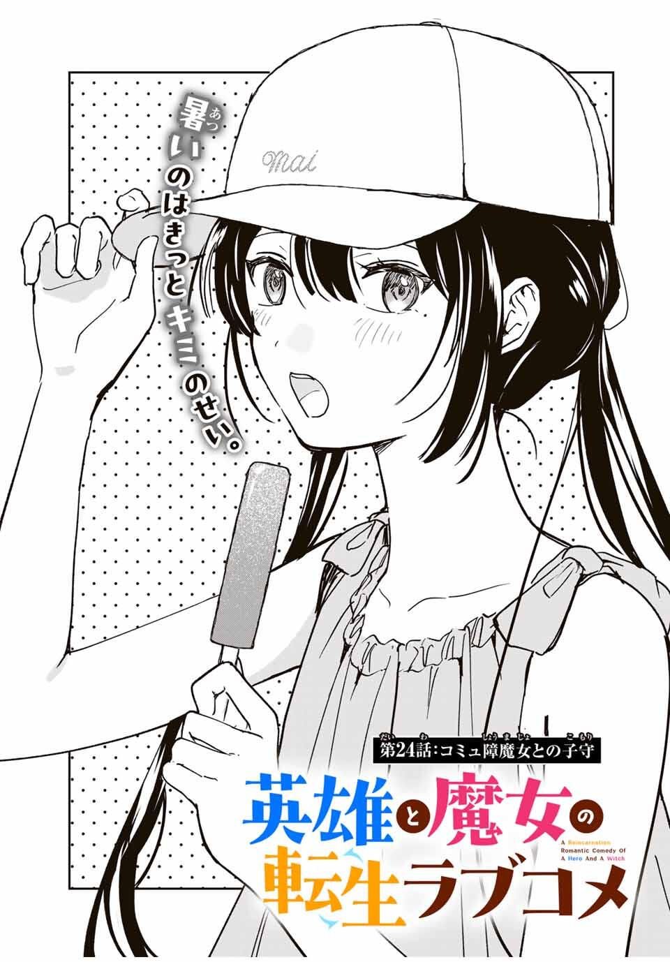 Eiyuu to Majo no Tensei LoveCome Chap 24 - Next Chap 25