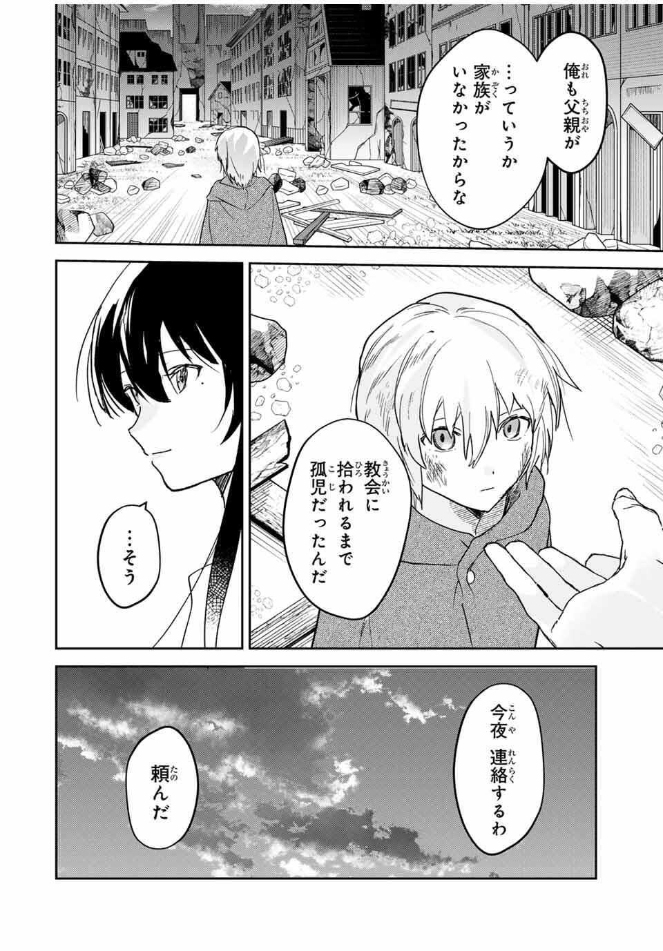 Eiyuu to Majo no Tensei LoveCome Chap 25 - Next Chap 26