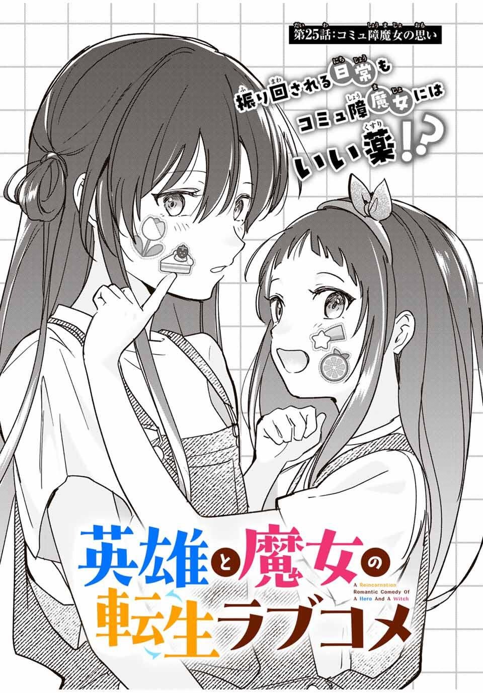 Eiyuu to Majo no Tensei LoveCome Chap 25 - Next Chap 26