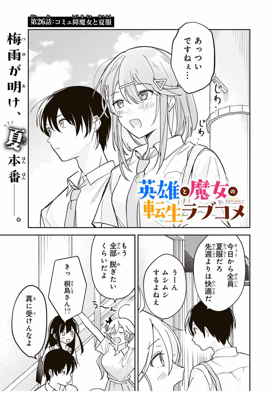 Eiyuu to Majo no Tensei LoveCome Chap 26 - Next Chap 27
