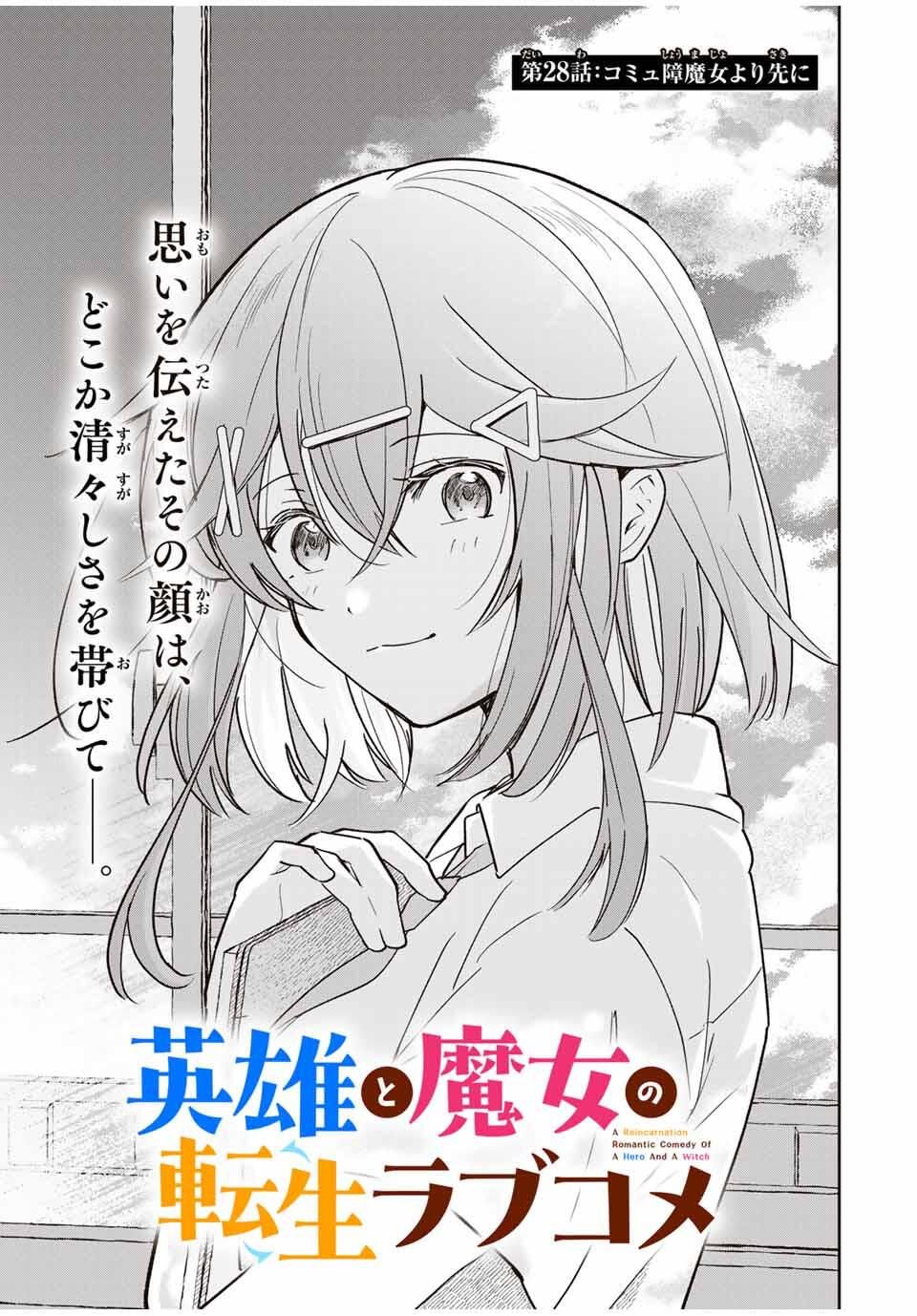 Eiyuu to Majo no Tensei LoveCome Chap 28 - Next Chap 29