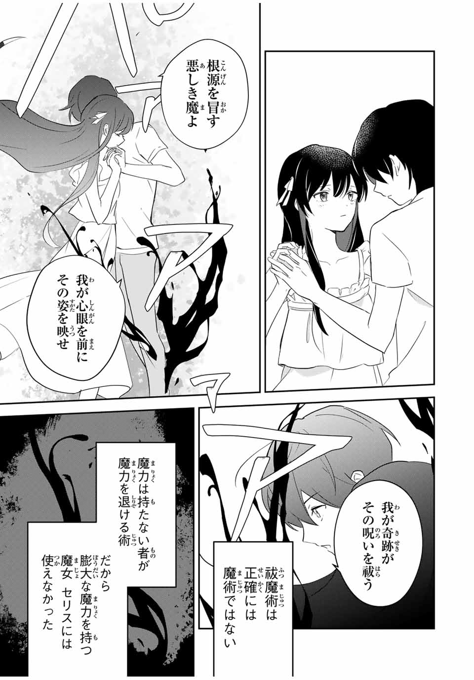 Eiyuu to Majo no Tensei LoveCome Chap 2 - Next Chap 3