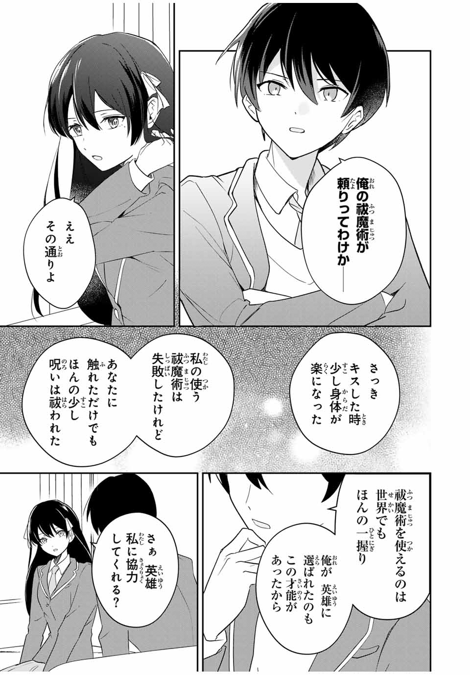 Eiyuu to Majo no Tensei LoveCome Chap 2 - Next Chap 3