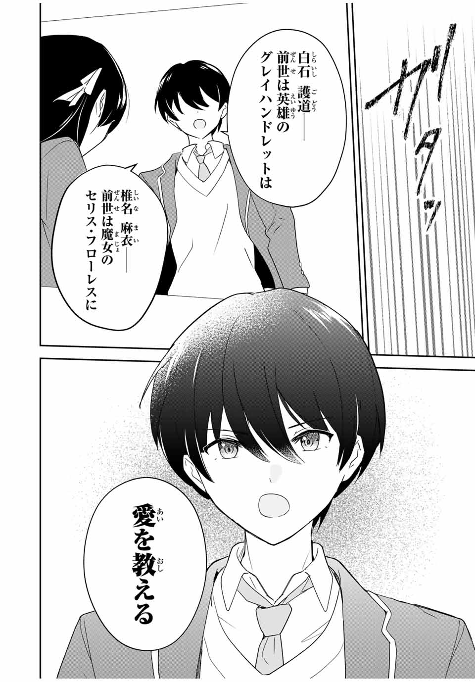 Eiyuu to Majo no Tensei LoveCome Chap 2 - Next Chap 3