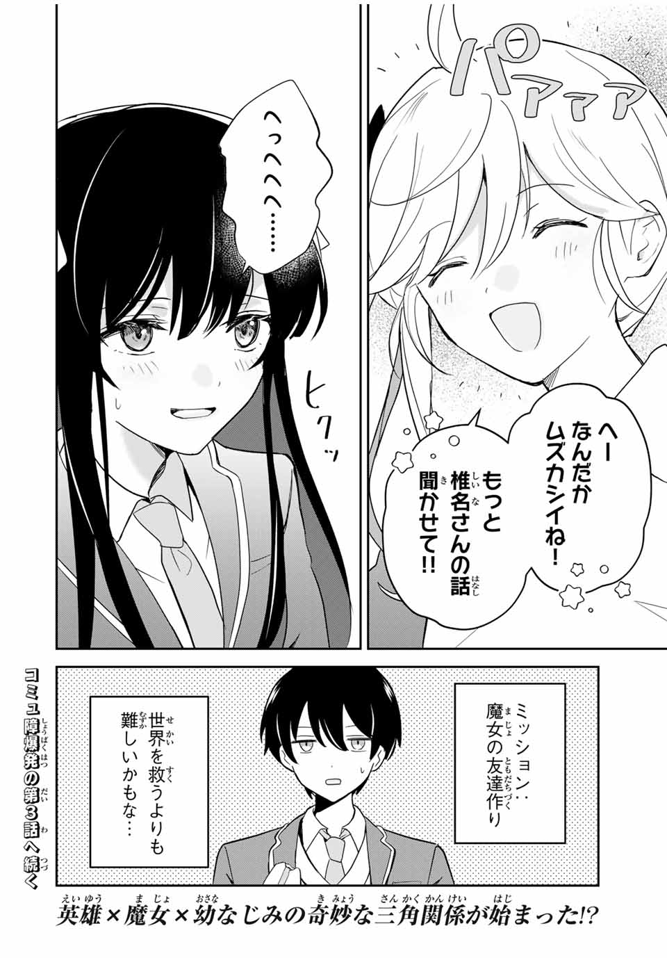 Eiyuu to Majo no Tensei LoveCome Chap 2 - Next Chap 3