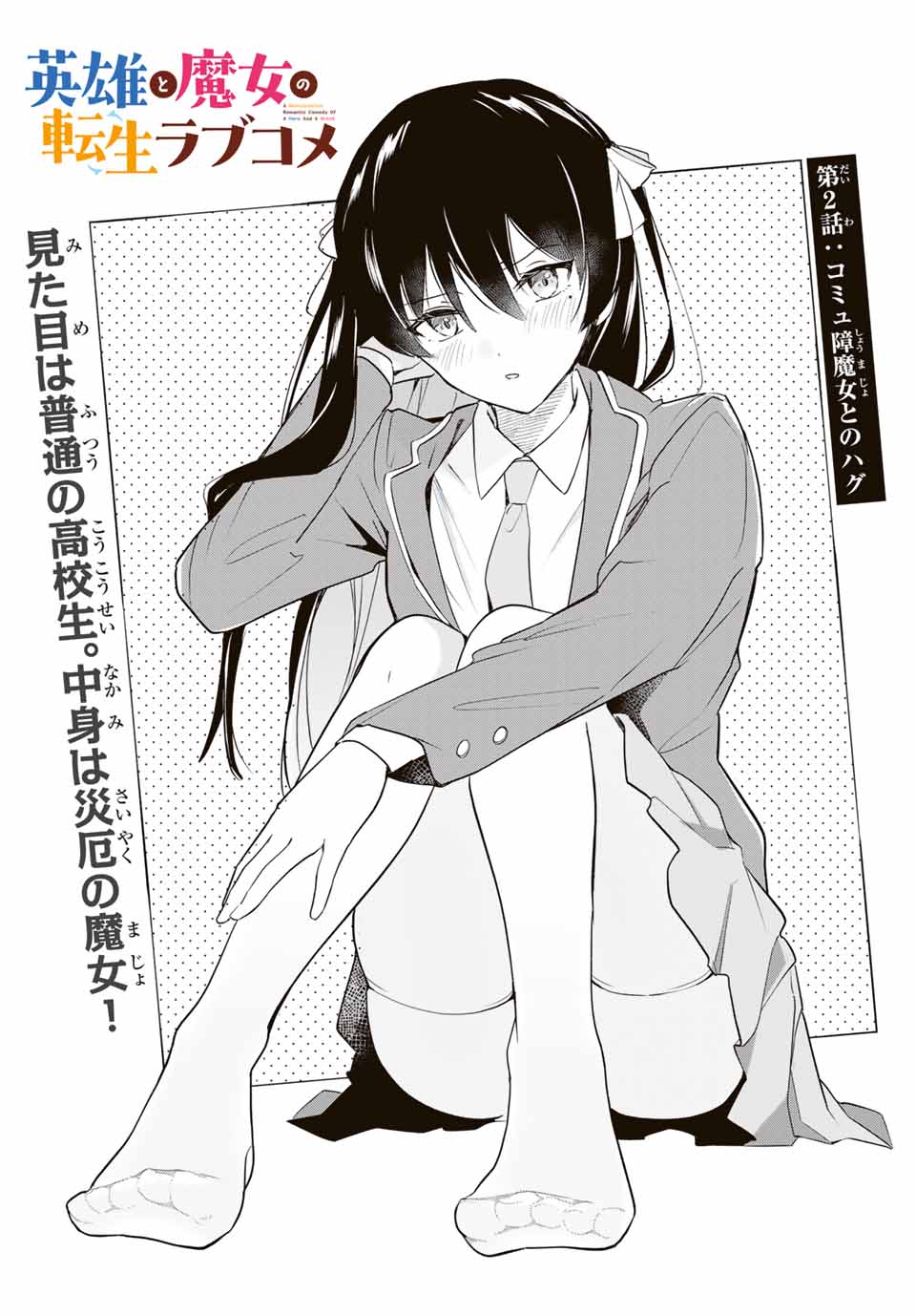 Eiyuu to Majo no Tensei LoveCome Chap 2 - Next Chap 3