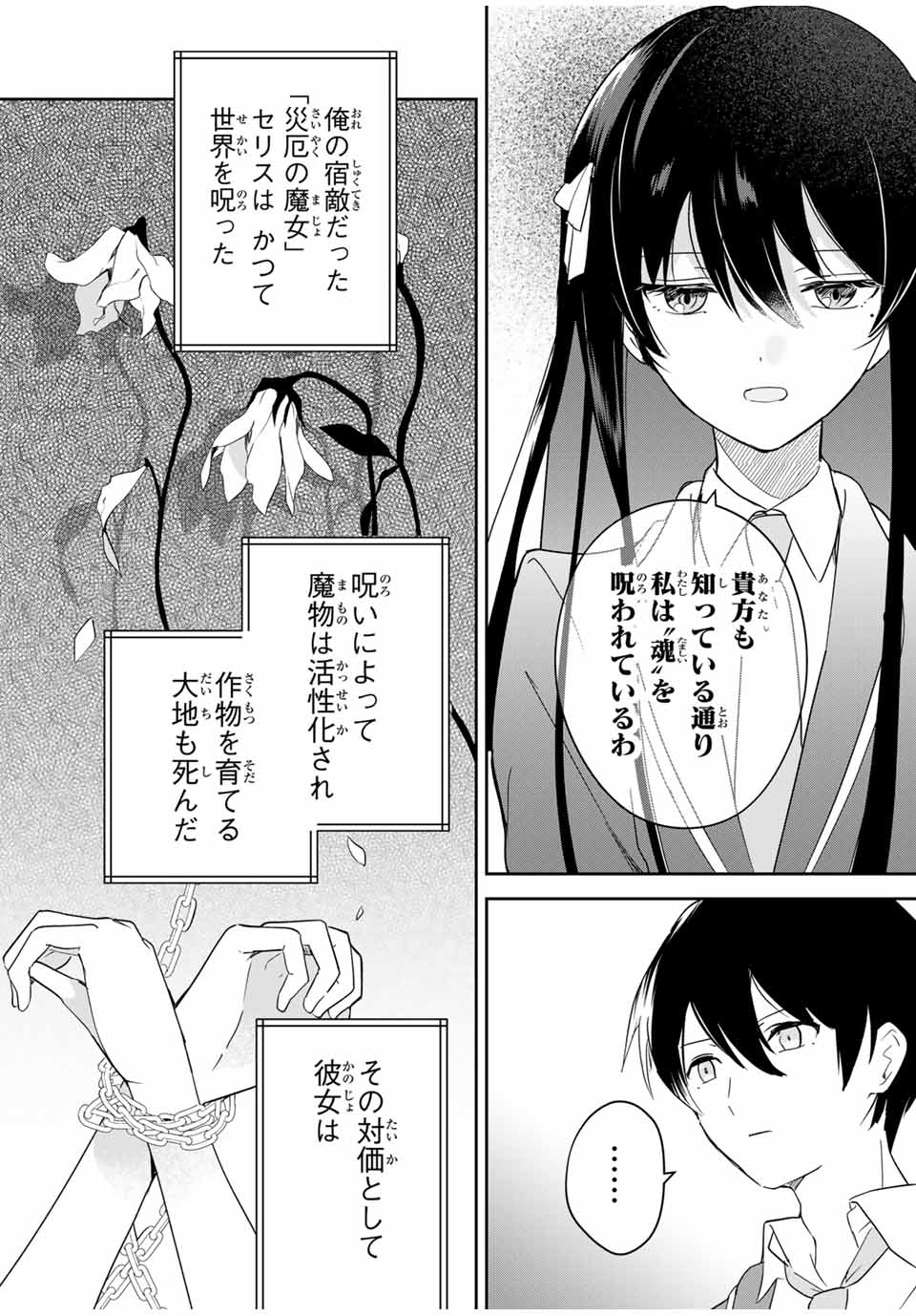 Eiyuu to Majo no Tensei LoveCome Chap 2 - Next Chap 3