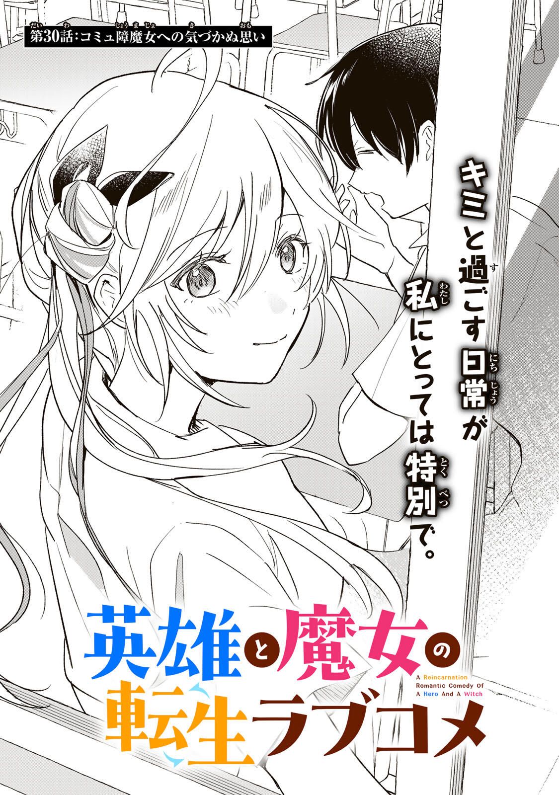 Eiyuu to Majo no Tensei LoveCome Chap 30 - Next Chap 31