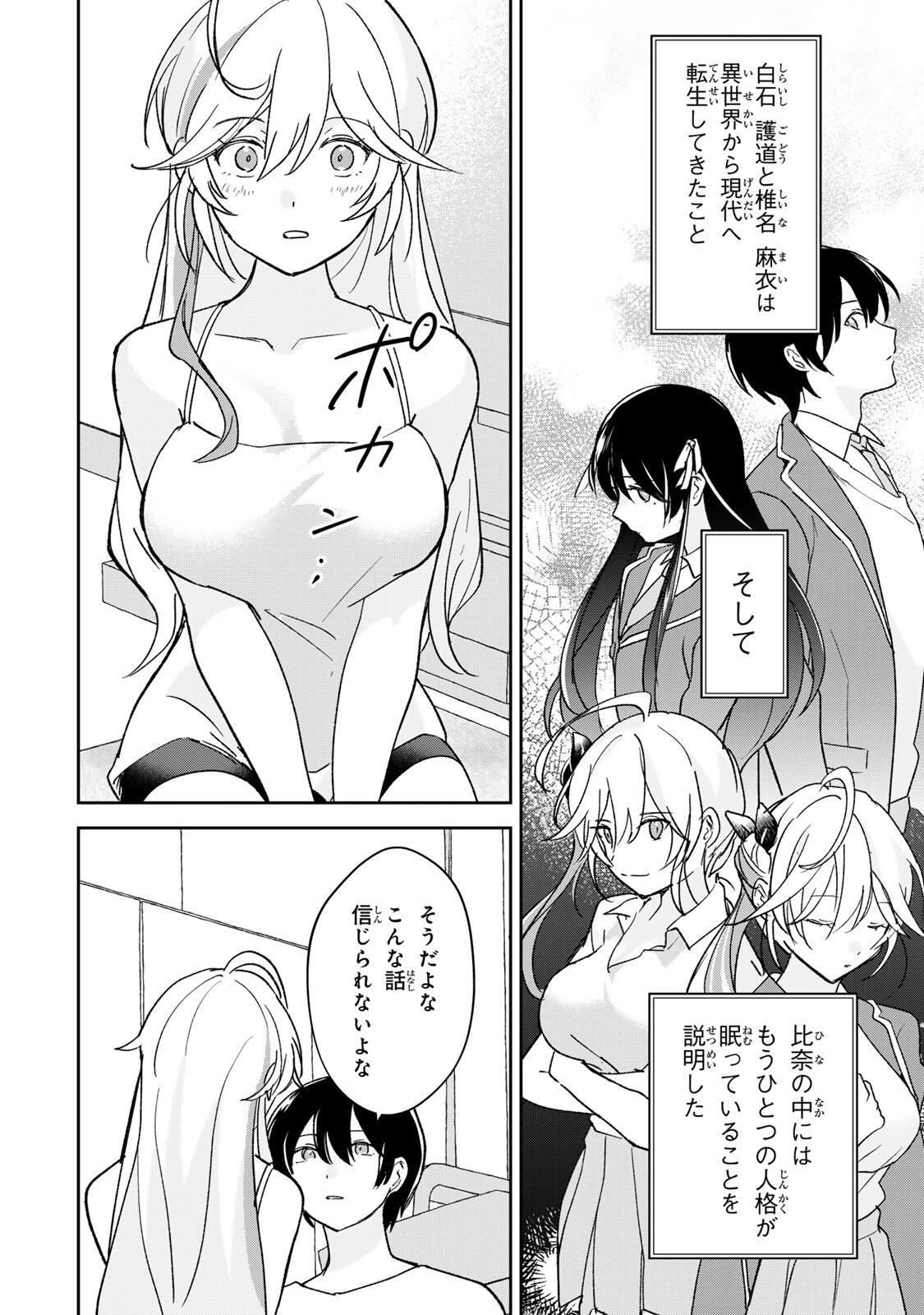 Eiyuu to Majo no Tensei LoveCome Chap 30 - Next Chap 31
