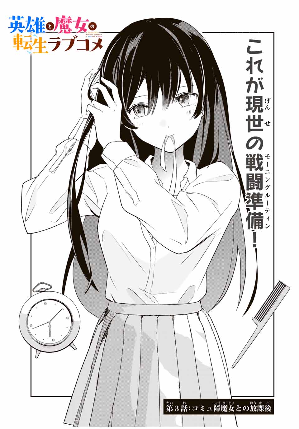 Eiyuu to Majo no Tensei LoveCome Chap 3 - Next Chap 4