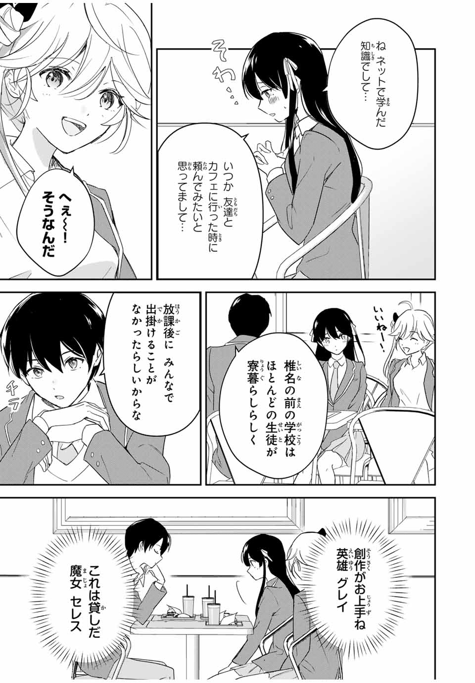 Eiyuu to Majo no Tensei LoveCome Chap 3 - Next Chap 4