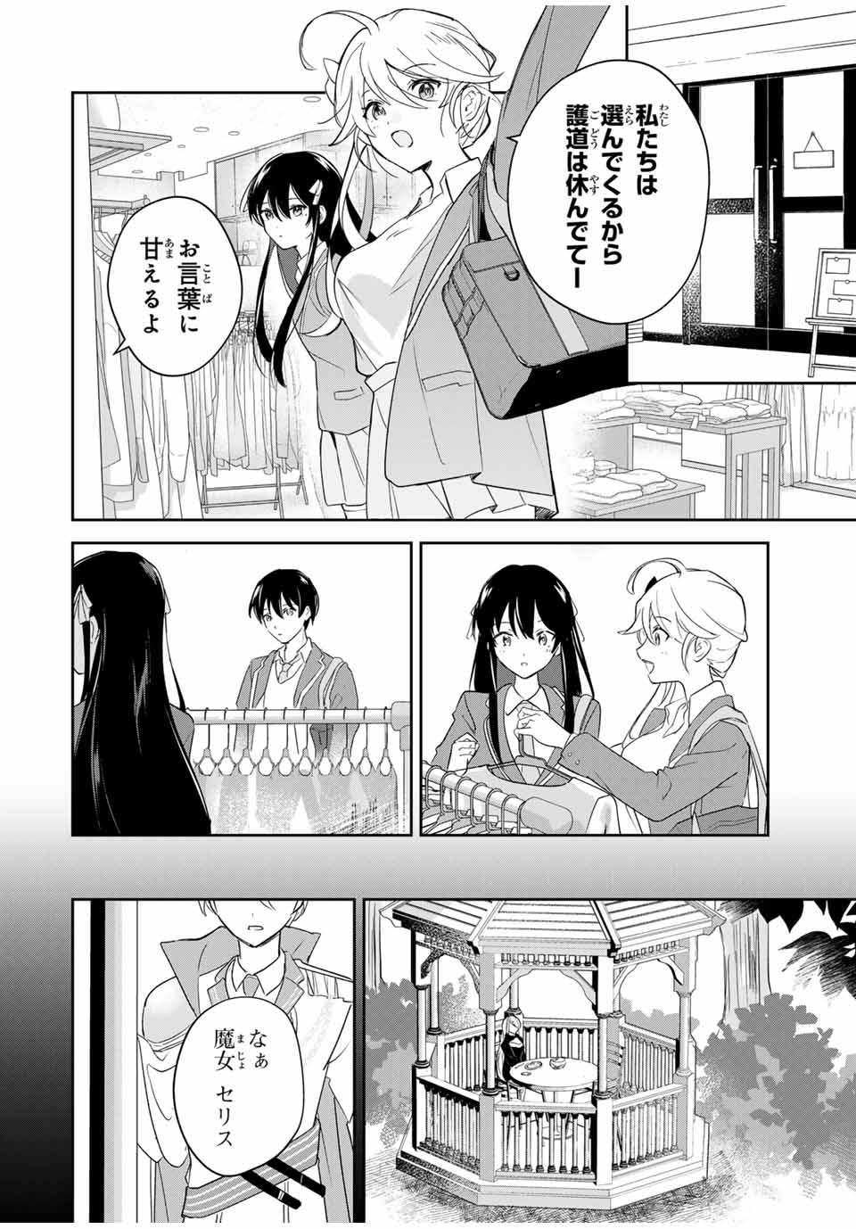 Eiyuu to Majo no Tensei LoveCome Chap 3 - Next Chap 4