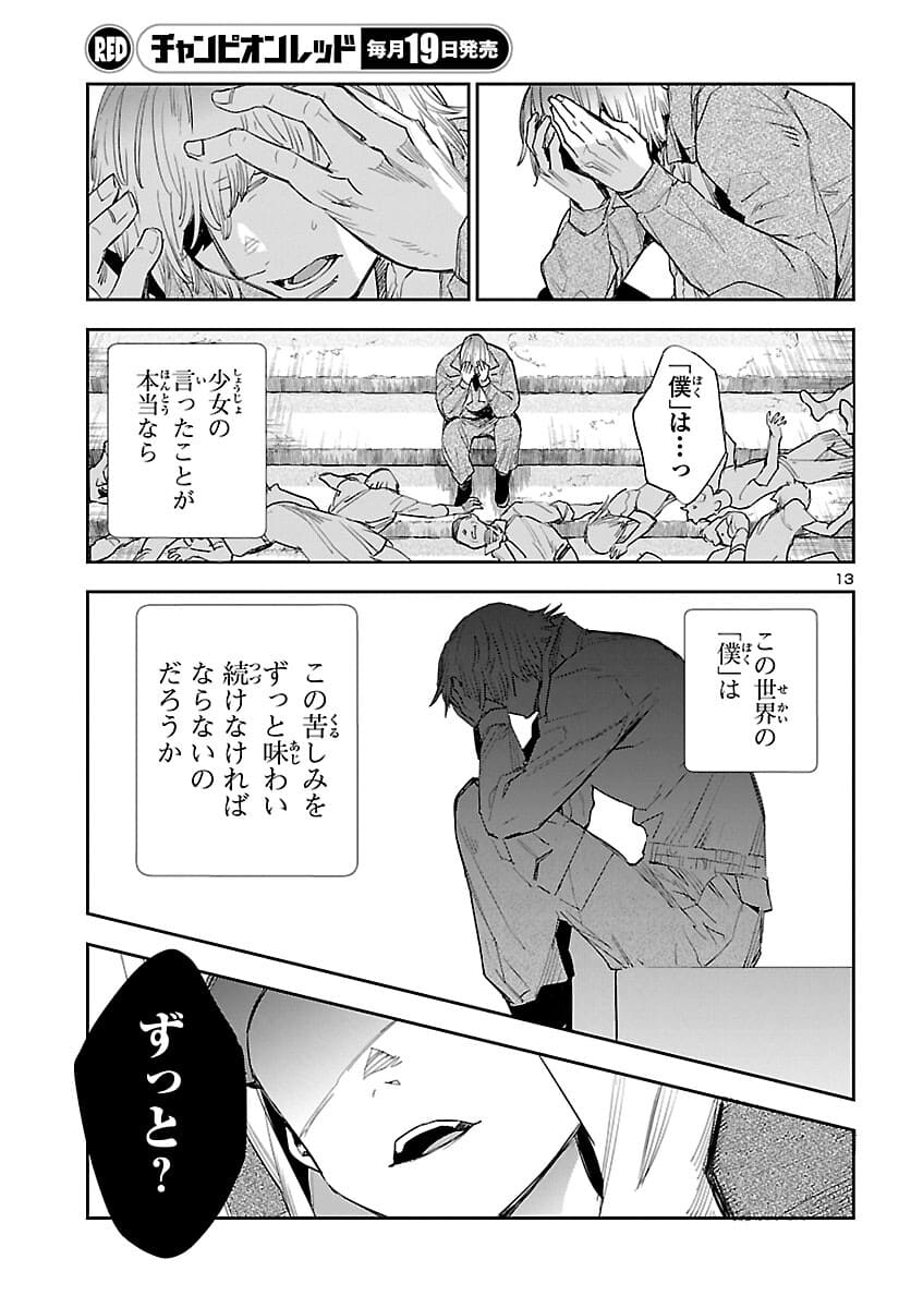 Eko Eko Azaraku: Reborn Chap 17 - Next Chap 18