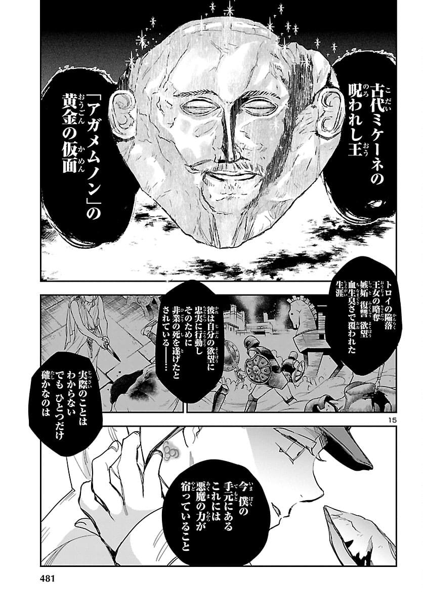 Eko Eko Azaraku: Reborn Chap 17 - Next Chap 18