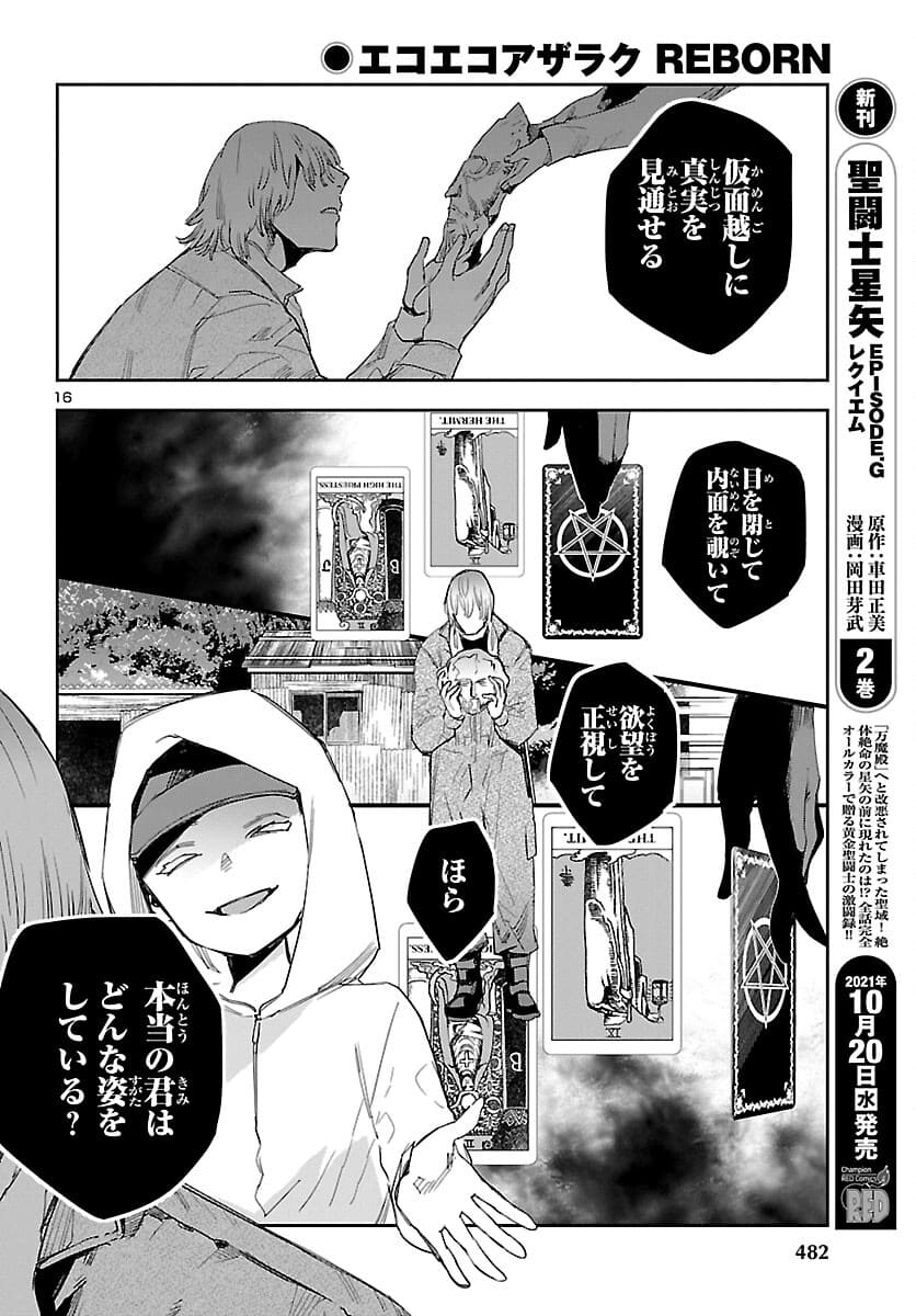 Eko Eko Azaraku: Reborn Chap 17 - Next Chap 18