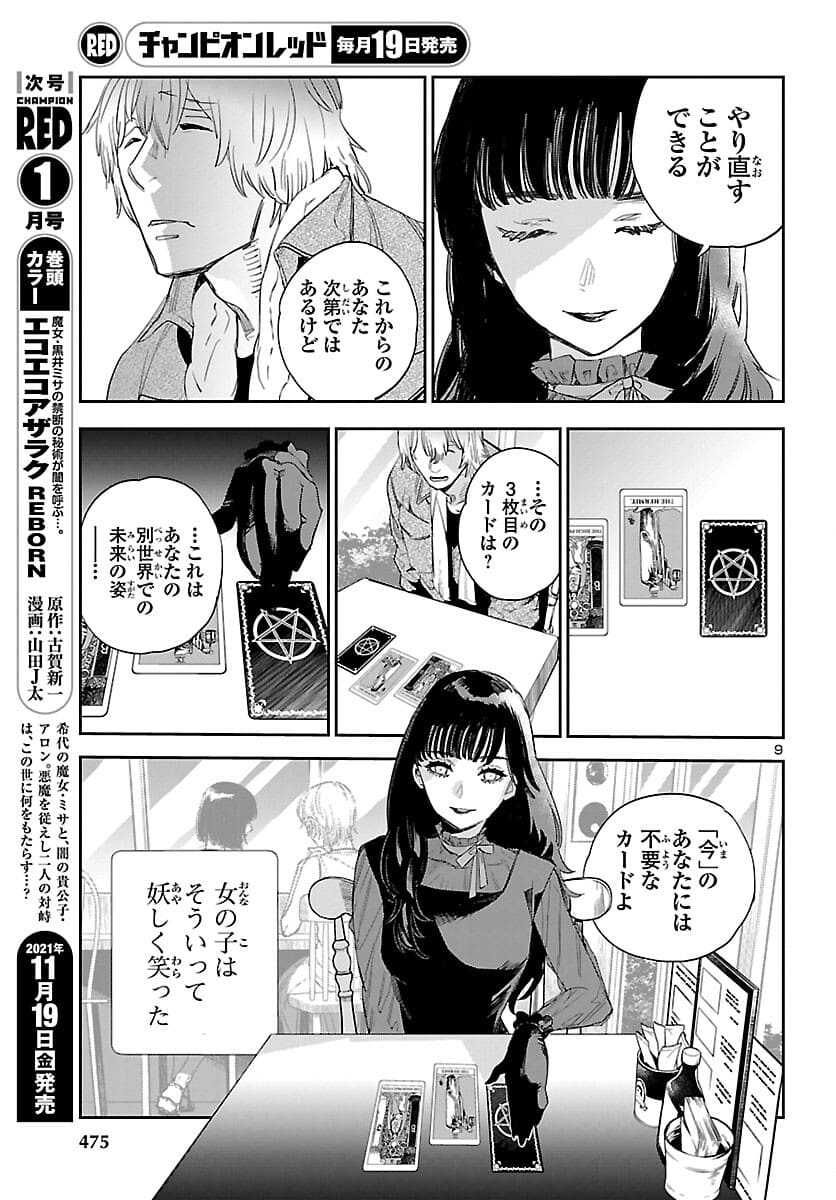 Eko Eko Azaraku: Reborn Chap 17 - Next Chap 18