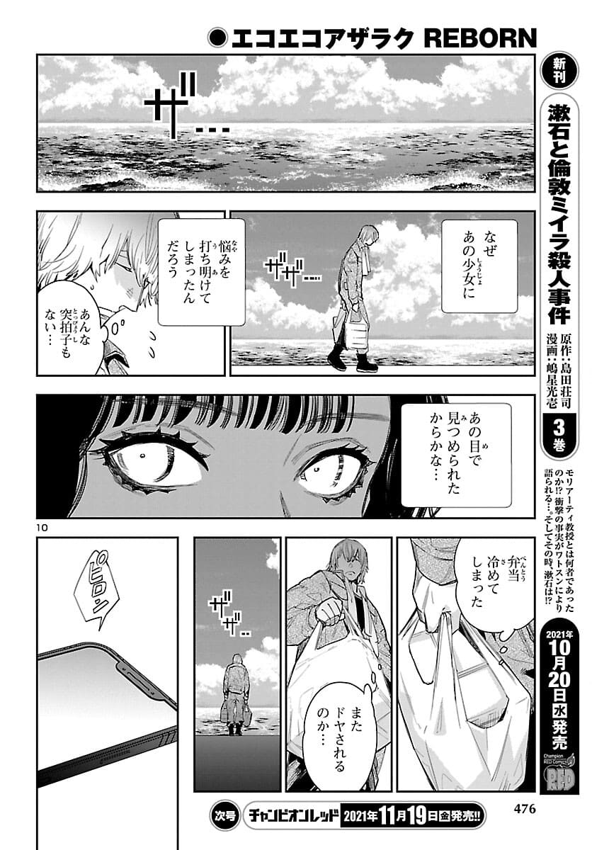 Eko Eko Azaraku: Reborn Chap 17 - Next Chap 18