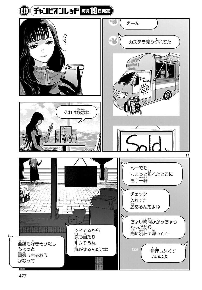 Eko Eko Azaraku: Reborn Chap 17 - Next Chap 18