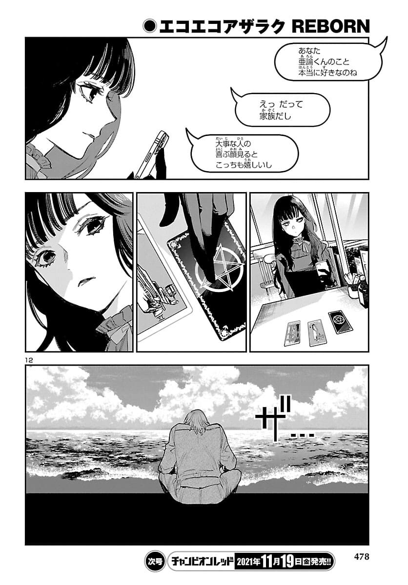 Eko Eko Azaraku: Reborn Chap 17 - Next Chap 18