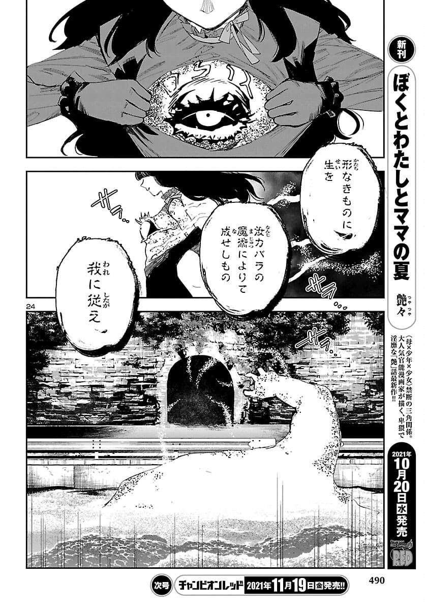 Eko Eko Azaraku: Reborn Chap 17 - Next Chap 18