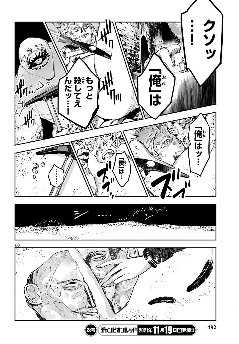 Eko Eko Azaraku: Reborn Chap 17 - Next Chap 18