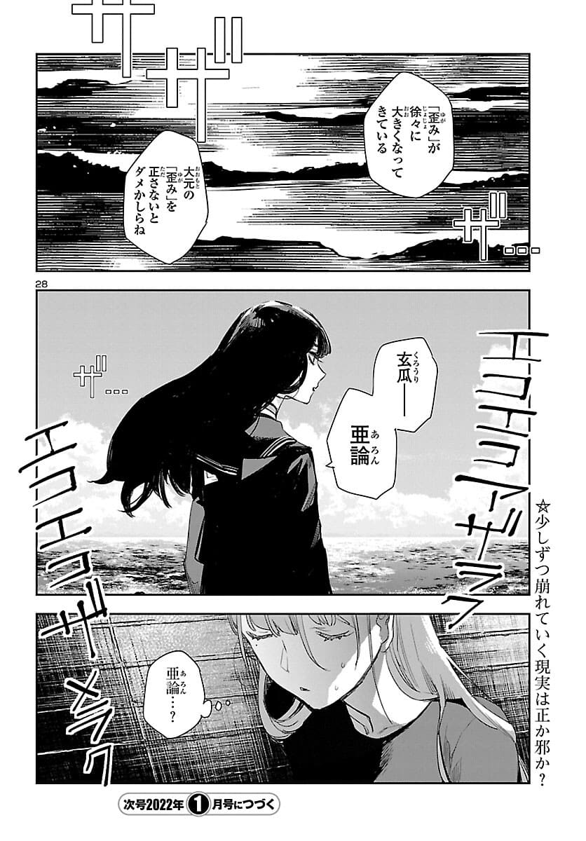 Eko Eko Azaraku: Reborn Chap 17 - Next Chap 18