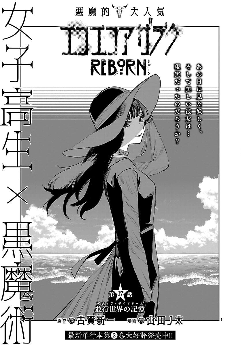 Eko Eko Azaraku: Reborn Chap 17 - Next Chap 18