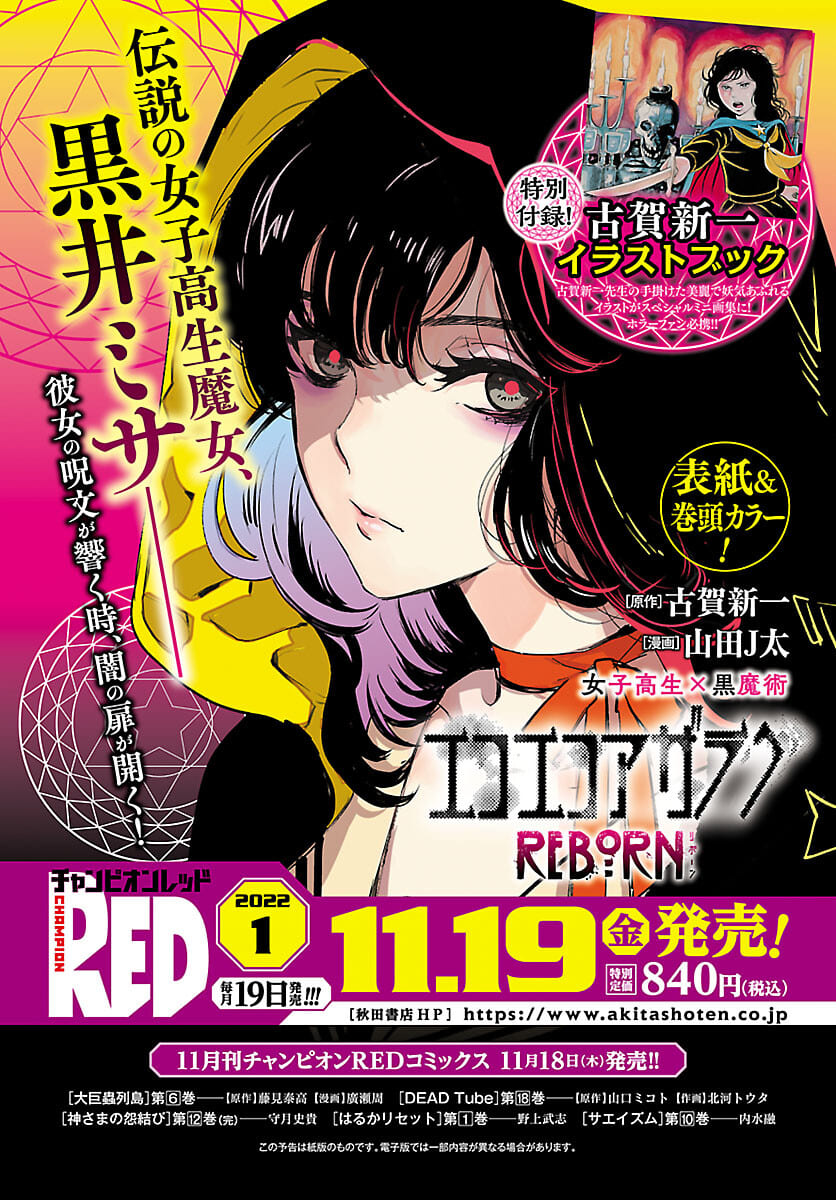 Eko Eko Azaraku: Reborn Chap 17 - Next Chap 18