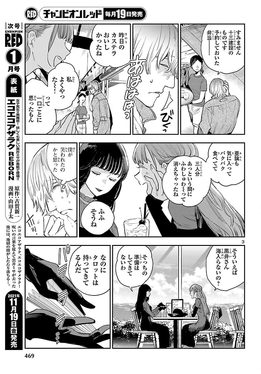 Eko Eko Azaraku: Reborn Chap 17 - Next Chap 18