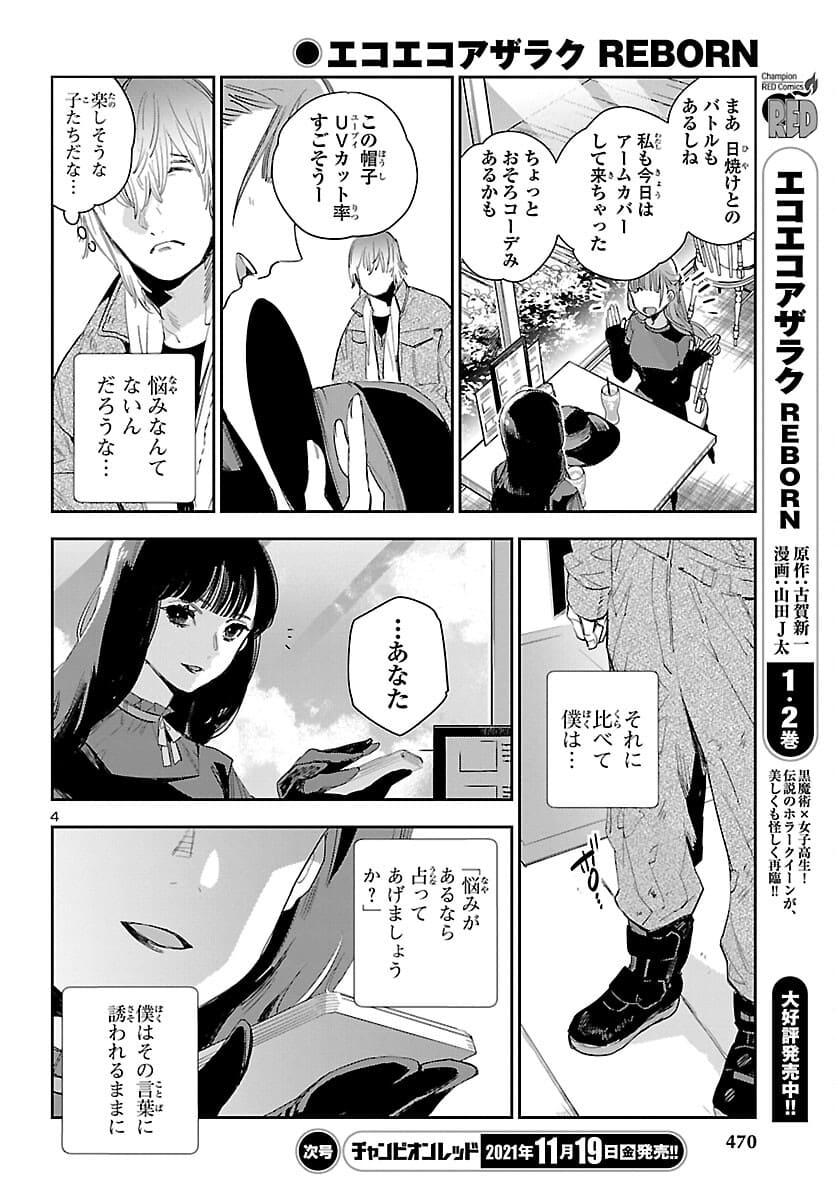 Eko Eko Azaraku: Reborn Chap 17 - Next Chap 18