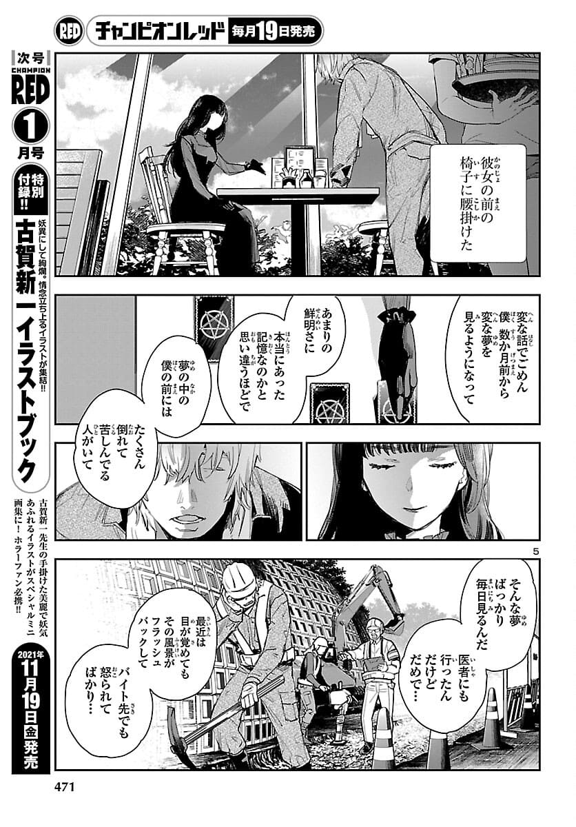 Eko Eko Azaraku: Reborn Chap 17 - Next Chap 18