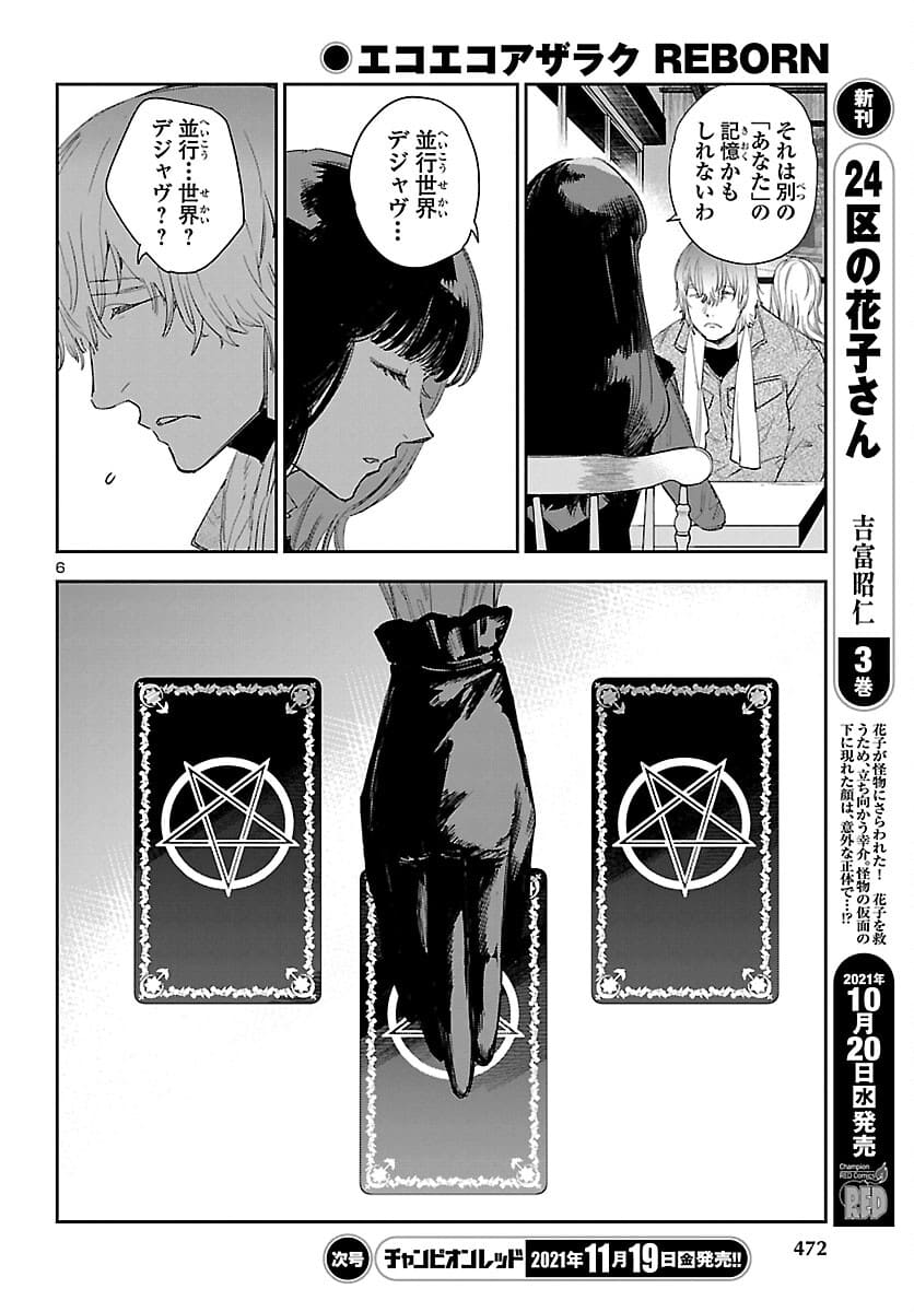 Eko Eko Azaraku: Reborn Chap 17 - Next Chap 18