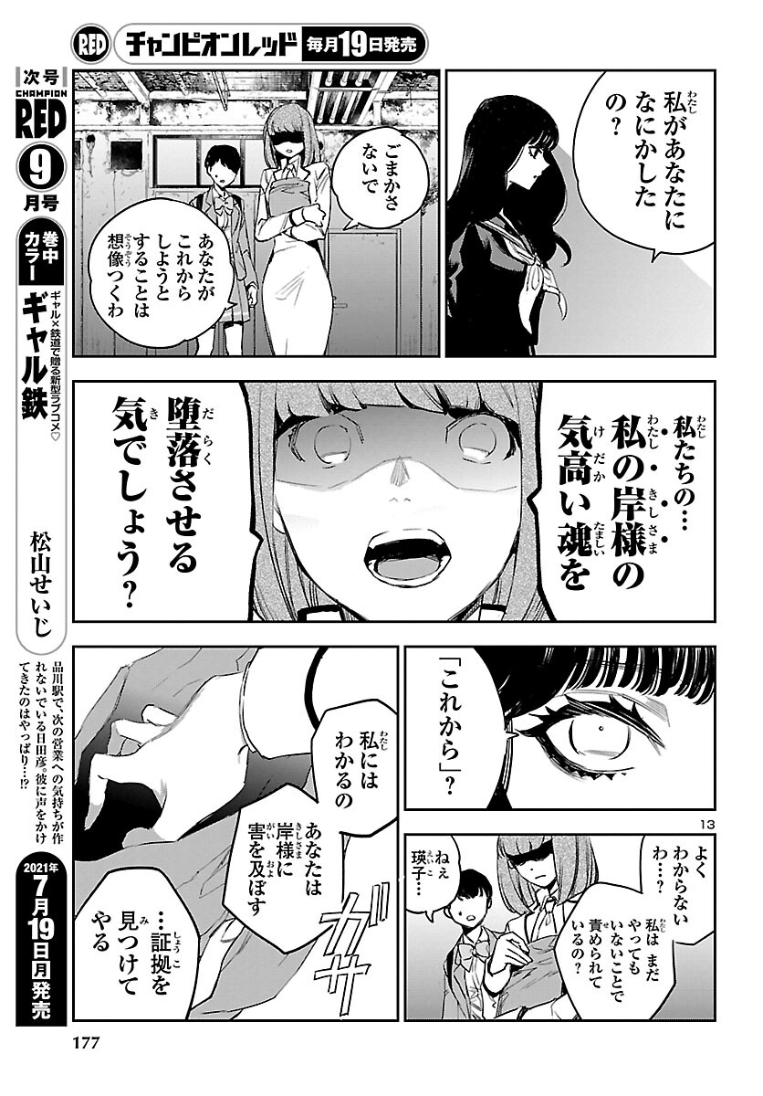 Eko Eko Azaraku: Reborn Chap 14 - Next Chap 15