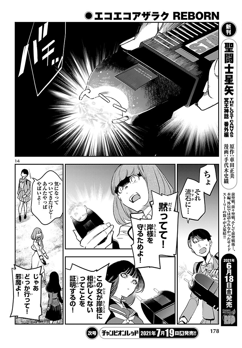 Eko Eko Azaraku: Reborn Chap 14 - Next Chap 15