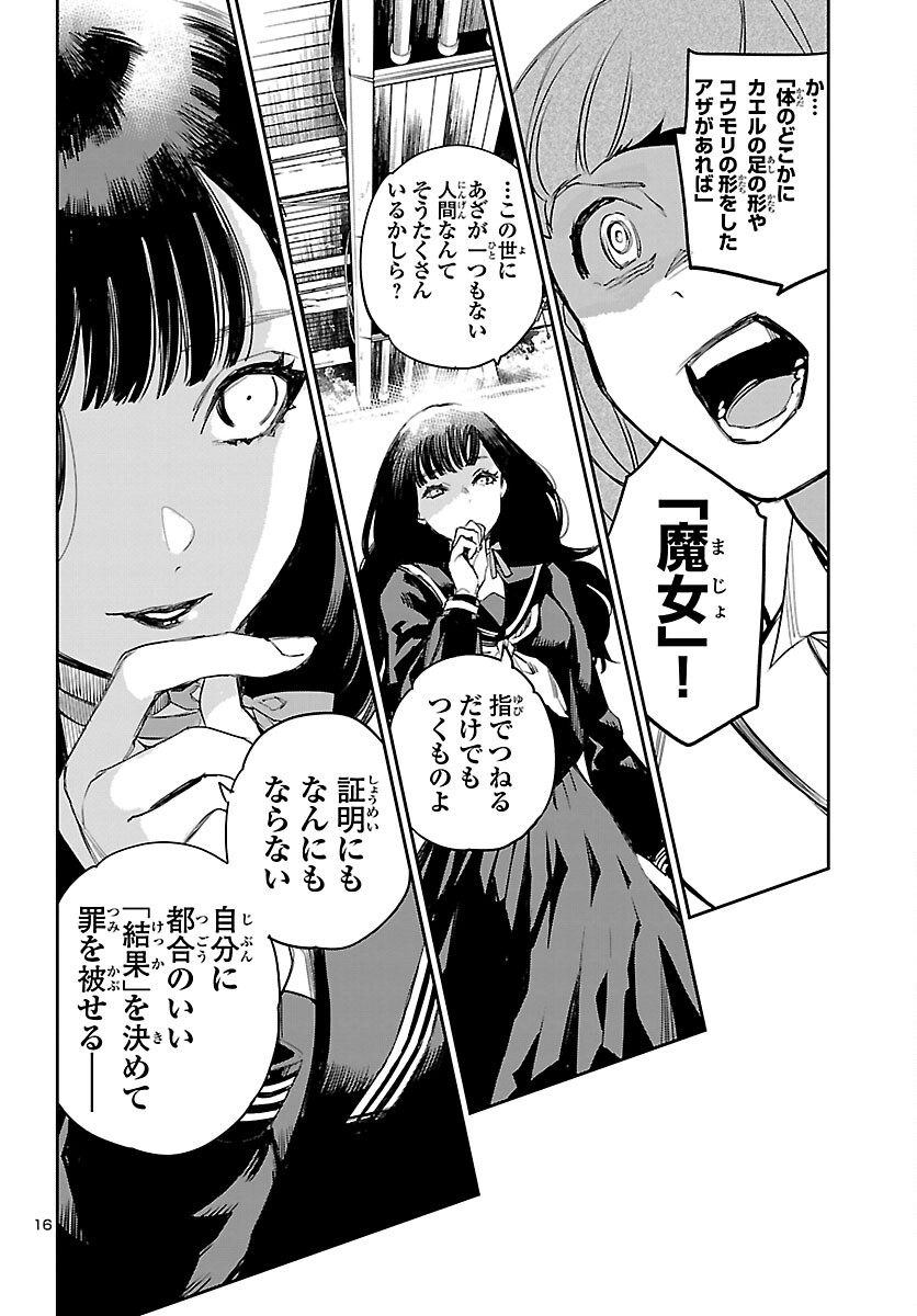 Eko Eko Azaraku: Reborn Chap 14 - Next Chap 15