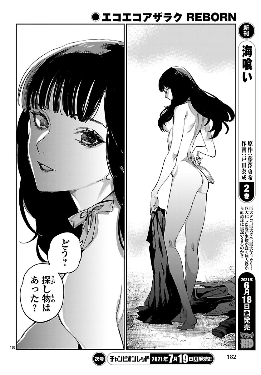 Eko Eko Azaraku: Reborn Chap 14 - Next Chap 15