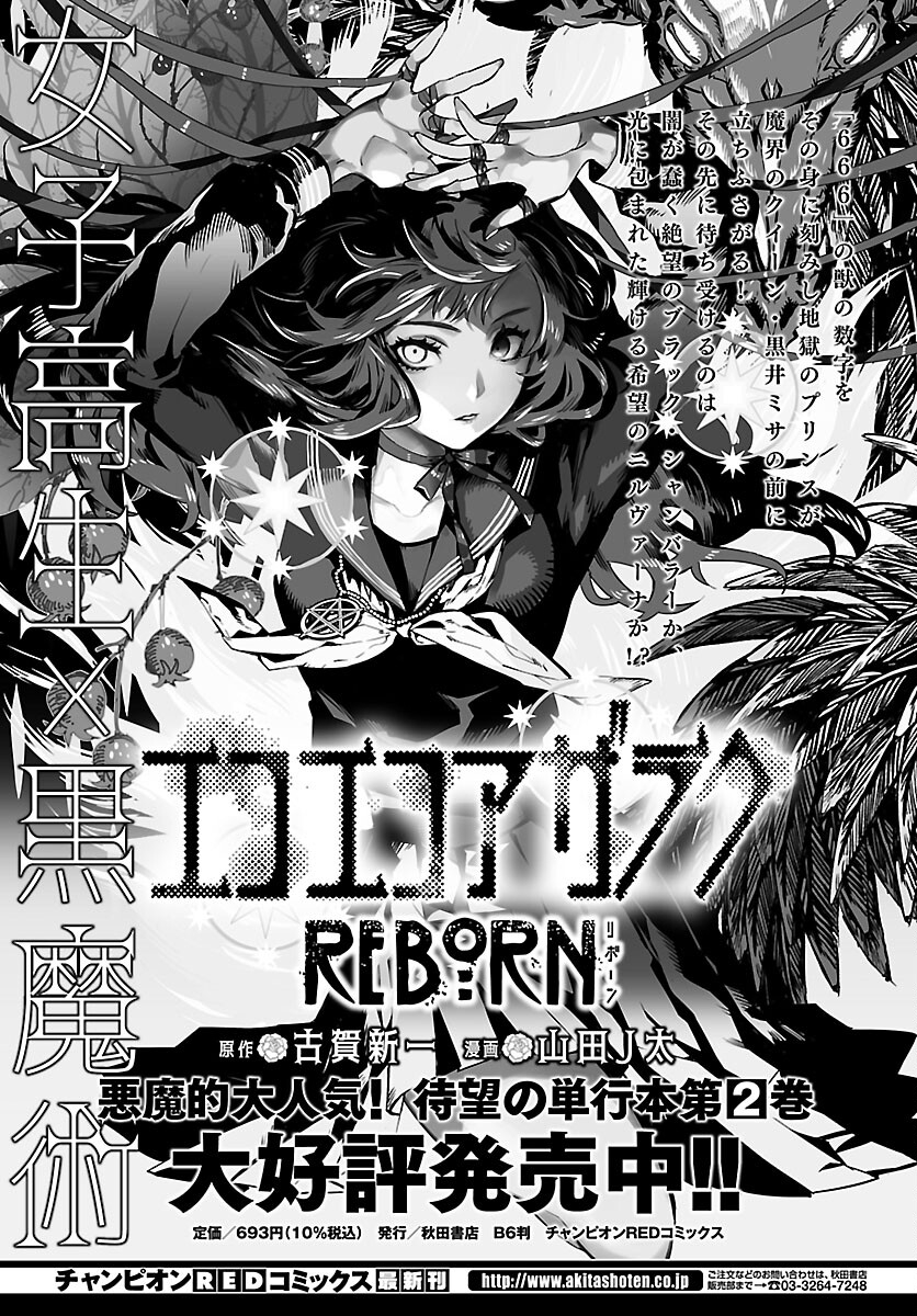 Eko Eko Azaraku: Reborn Chap 14 - Next Chap 15
