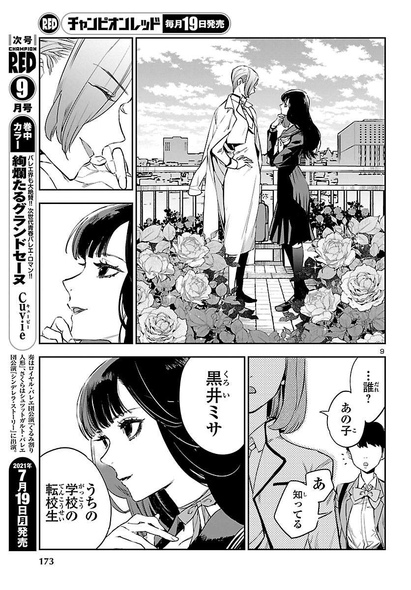 Eko Eko Azaraku: Reborn Chap 14 - Next Chap 15