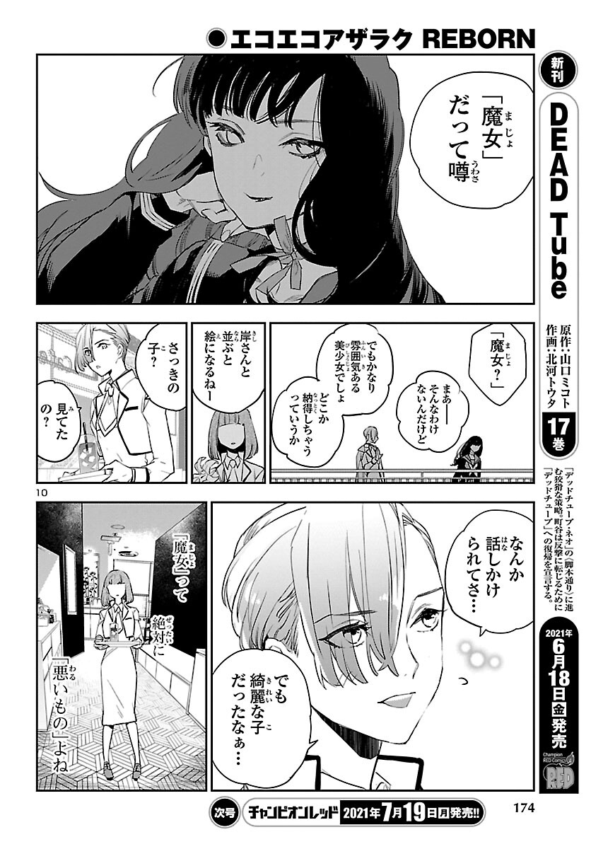 Eko Eko Azaraku: Reborn Chap 14 - Next Chap 15